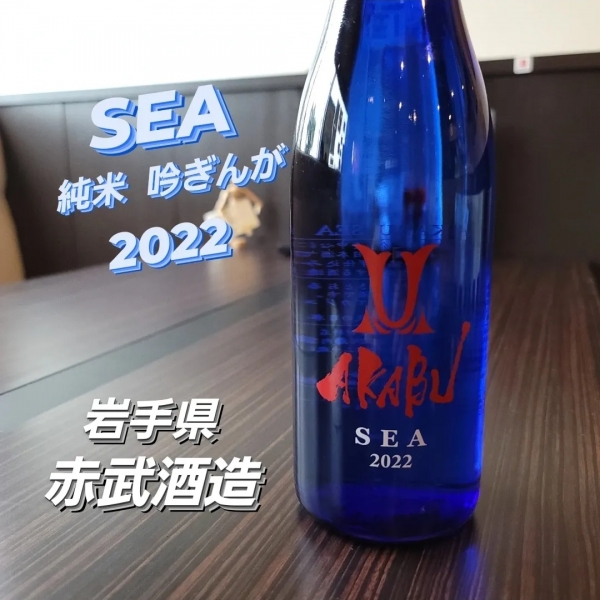 赤武　SEA